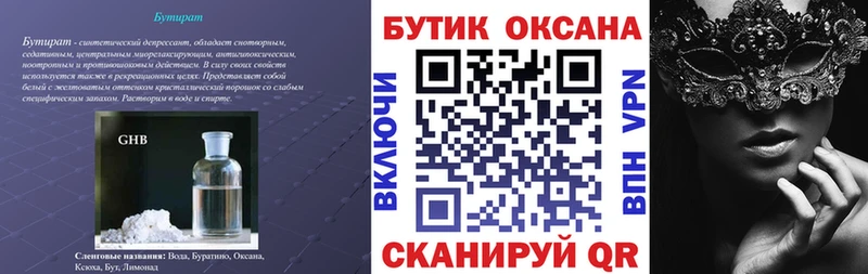 Купить закладки  Буинск  Бутират оксибутират 