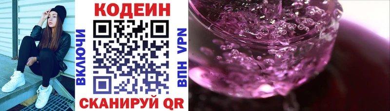 Купить где  Буинск  Кодеин напиток Lean (лин) 